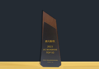 浙江创业投资机构TOP50